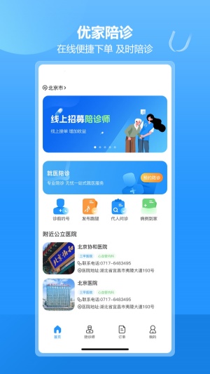 世纪坛医院预约挂号陪诊一体外地来京就医衔接,全程顺畅无忧的简单介绍 世纪坛医院预约挂号陪诊一体外地来京就医衔接,全程顺畅无忧的简单介绍