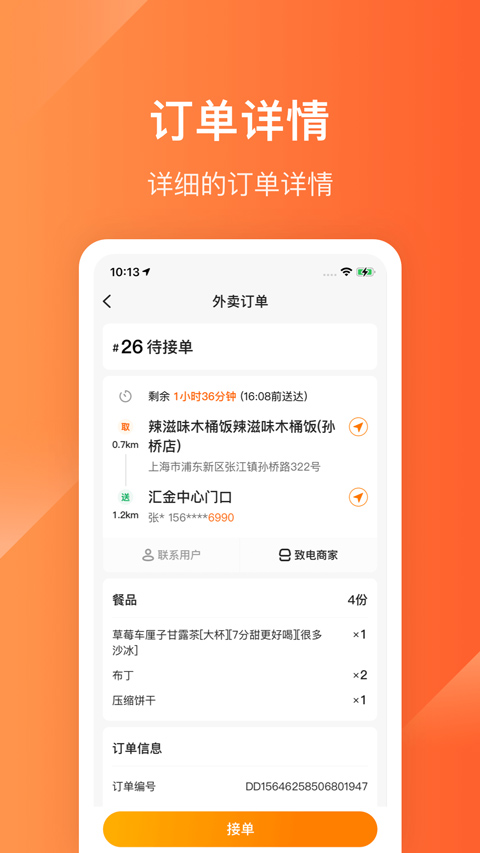 生活plus骑手端截图1