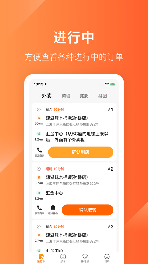 生活plus骑手端截图3