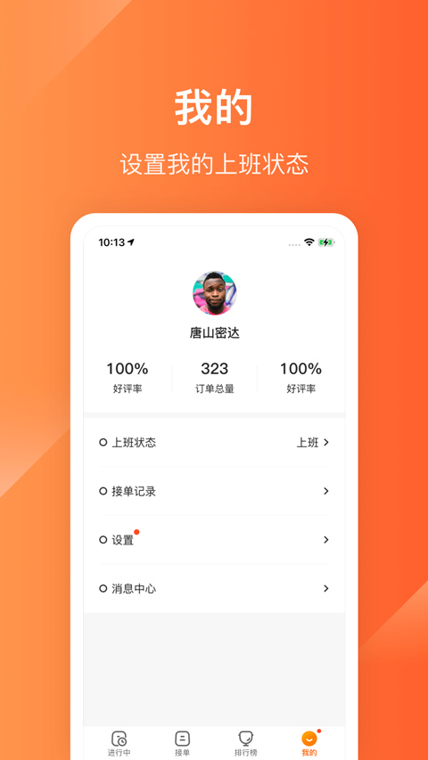 生活plus骑手端截图2