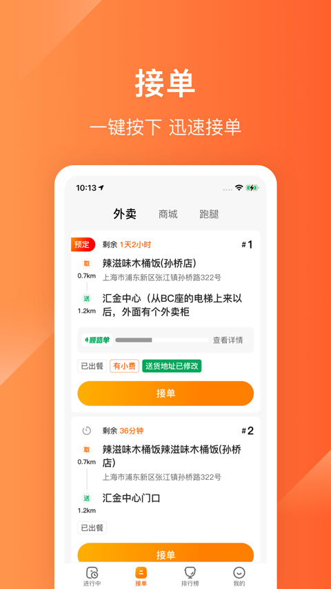 生活plus骑手端截图4