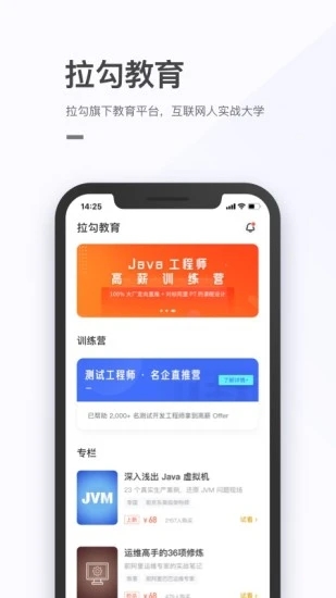拉勾教育官网版截图1
