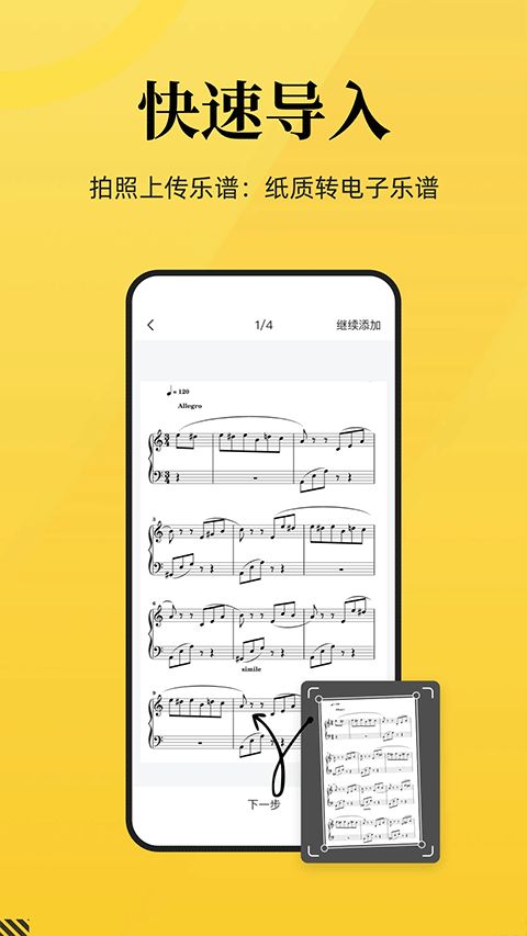 乐其爱乐谱安卓版截图2