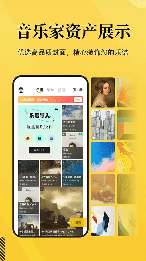 乐其爱乐谱安卓版截图3