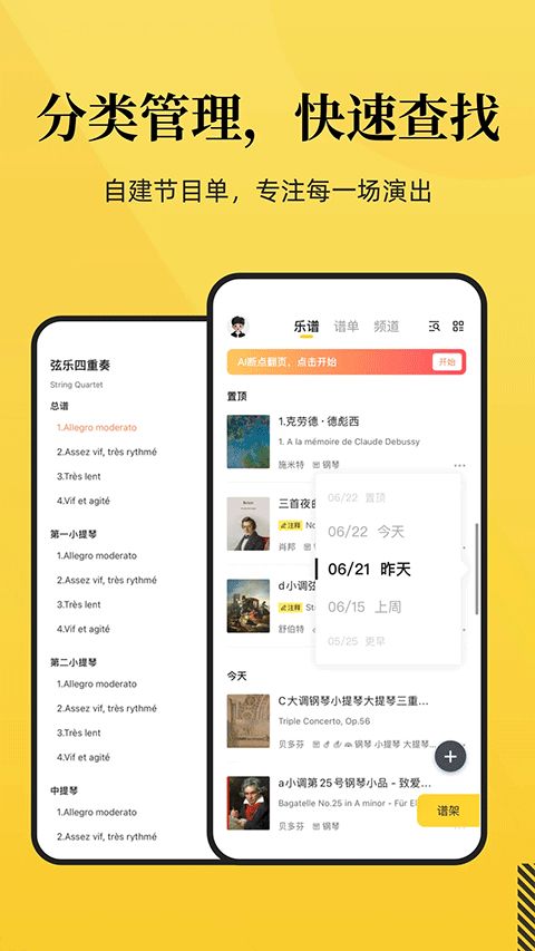 乐其爱乐谱安卓版截图4