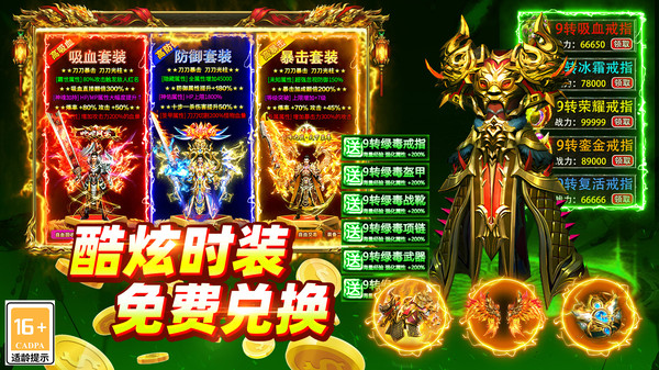 大剑传奇0.1折版