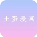 土蛋漫画