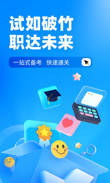 专升本聚题库最新版截图1