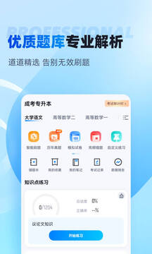 专升本聚题库最新版截图3