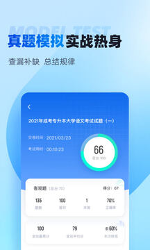 专升本聚题库最新版截图4