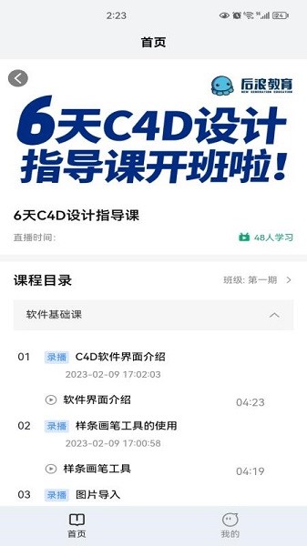 易学网校官网版