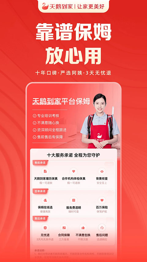 天鹅到家家政官网版截图1