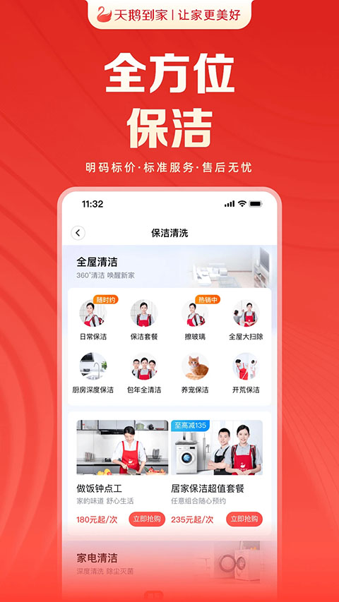 天鹅到家家政官网版截图4
