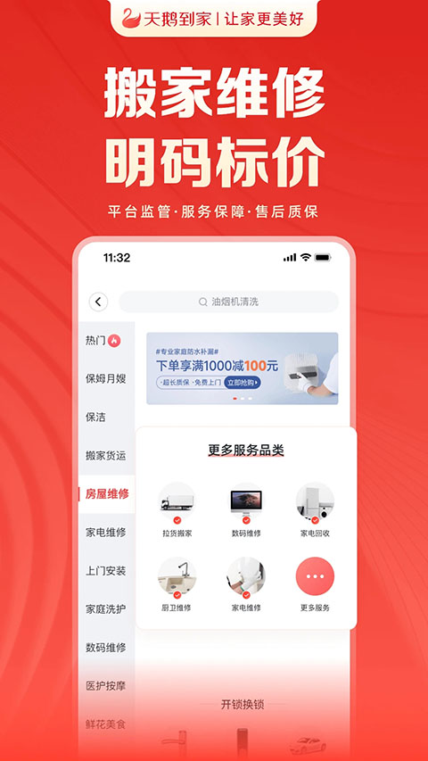 天鹅到家家政官网版截图3