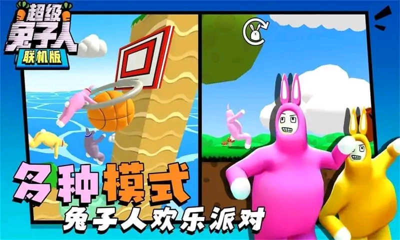 超级兔子人双人联机版