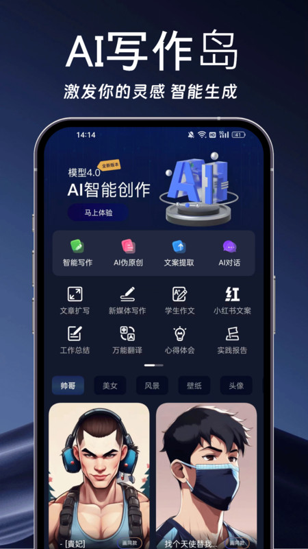 AI写作岛截图2