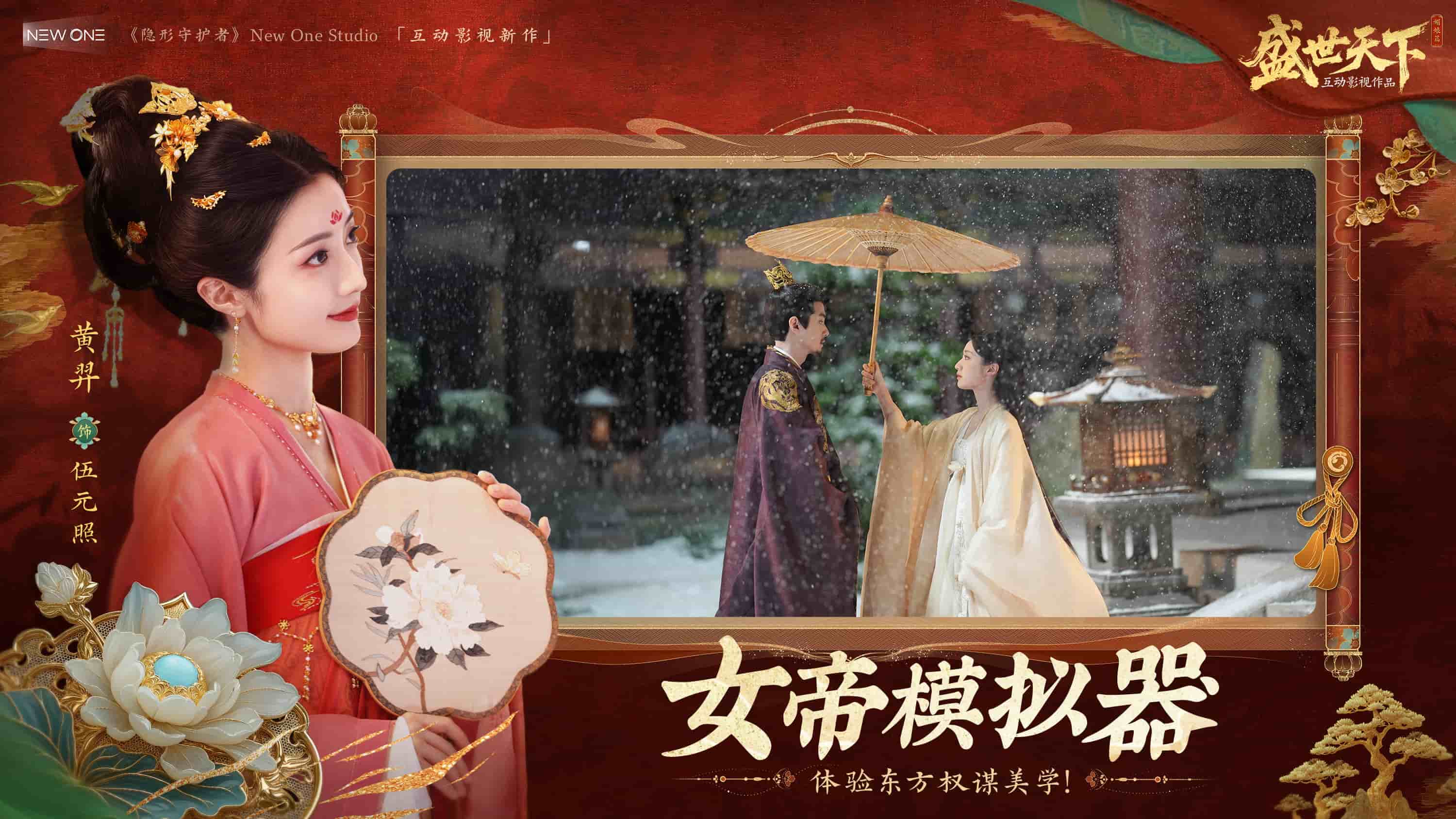 盛世天下之媚娘篇截图3