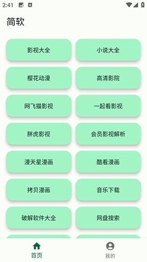 简软