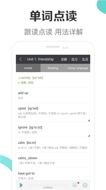新课标高中英语助手app截图1