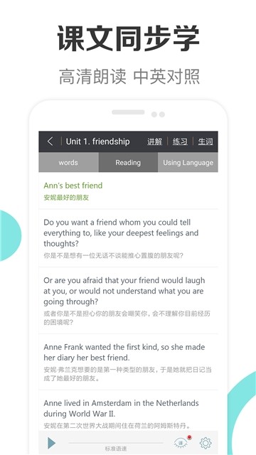 新课标高中英语助手app截图2