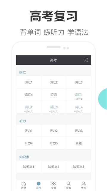 新课标高中英语助手app截图3