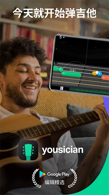 yousician截图1