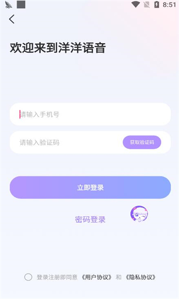 洋洋语音交友app官方截图1