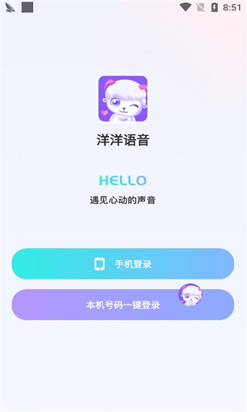 洋洋语音交友app官方截图2