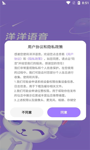 洋洋语音交友app官方截图3