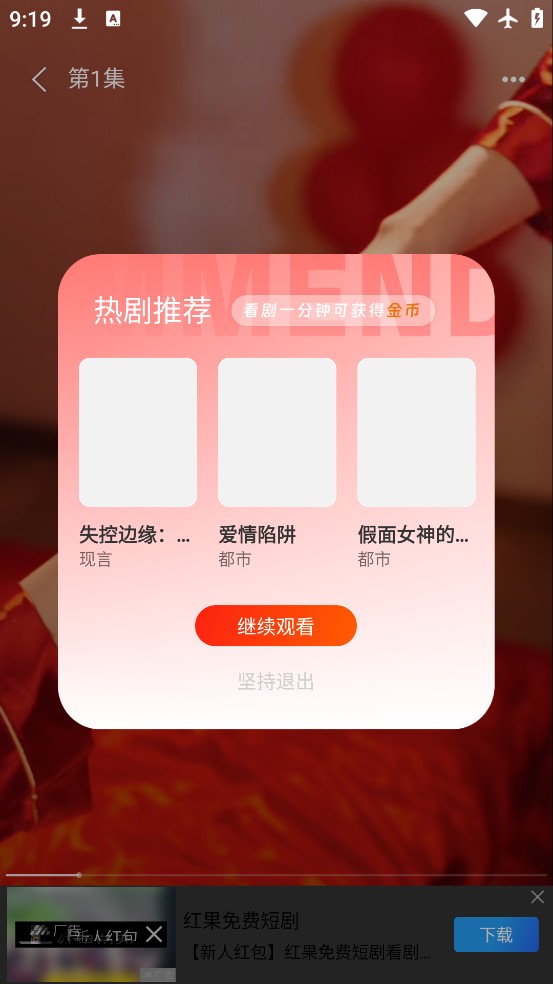红苹果短剧