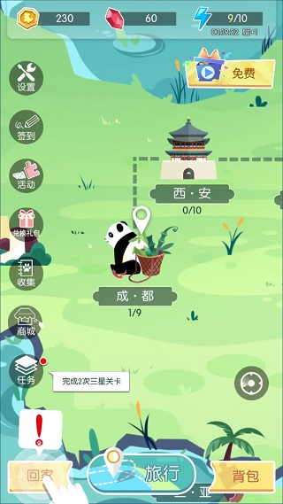 旅行回忆