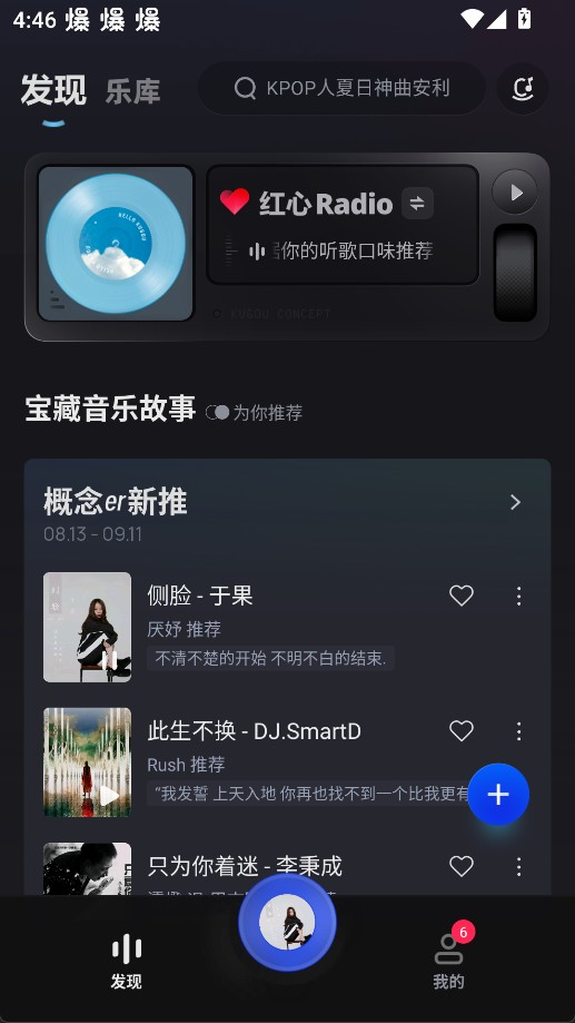 酷狗概念版3.0.0版本