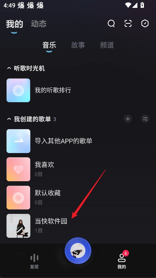 酷狗概念版3.0.0版本