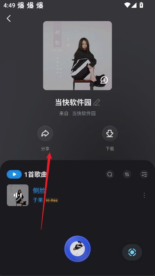 酷狗概念版3.0.0版本