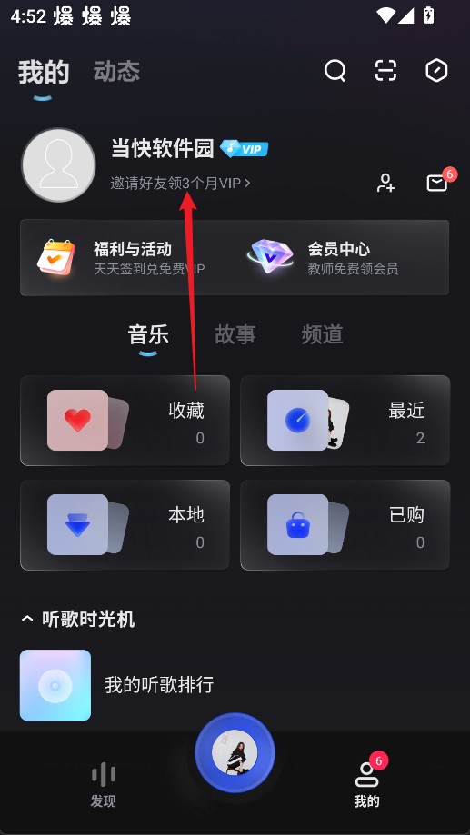 酷狗概念版3.0.0版本