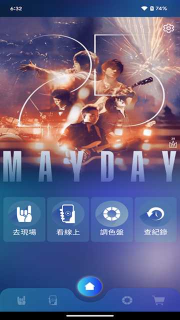 相信演唱会大陆版截图2