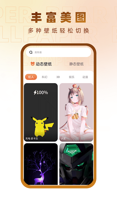 小熊壁纸大师app截图3