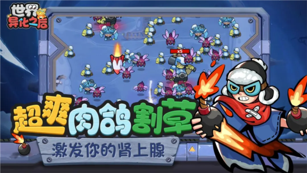 世界异化之后二次元版截图1