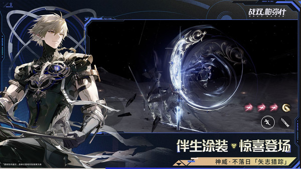 战双帕弥什官服