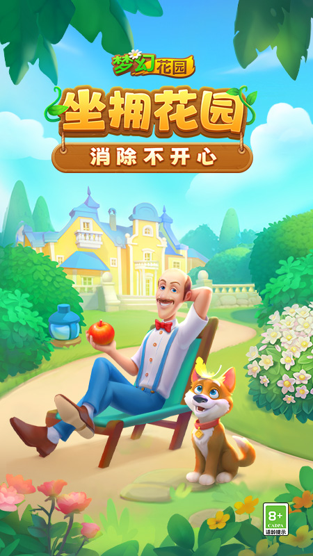 梦幻花园华为版截图1