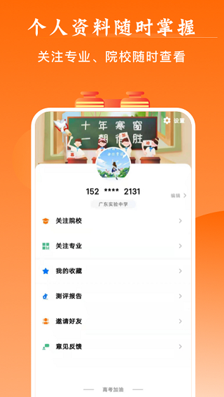 掌上高考志愿填报