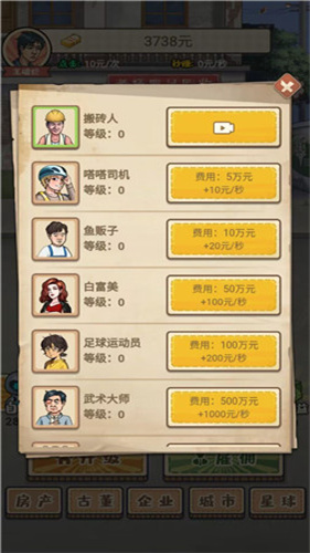 破烂之王游戏截图2