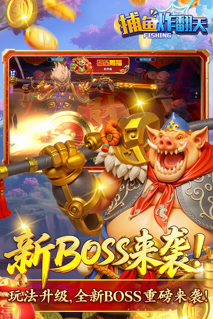 捕鱼炸翻天魅族版