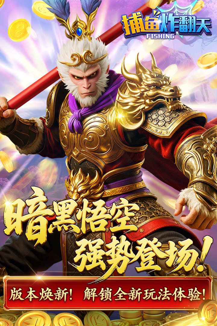 捕鱼炸翻天魅族版