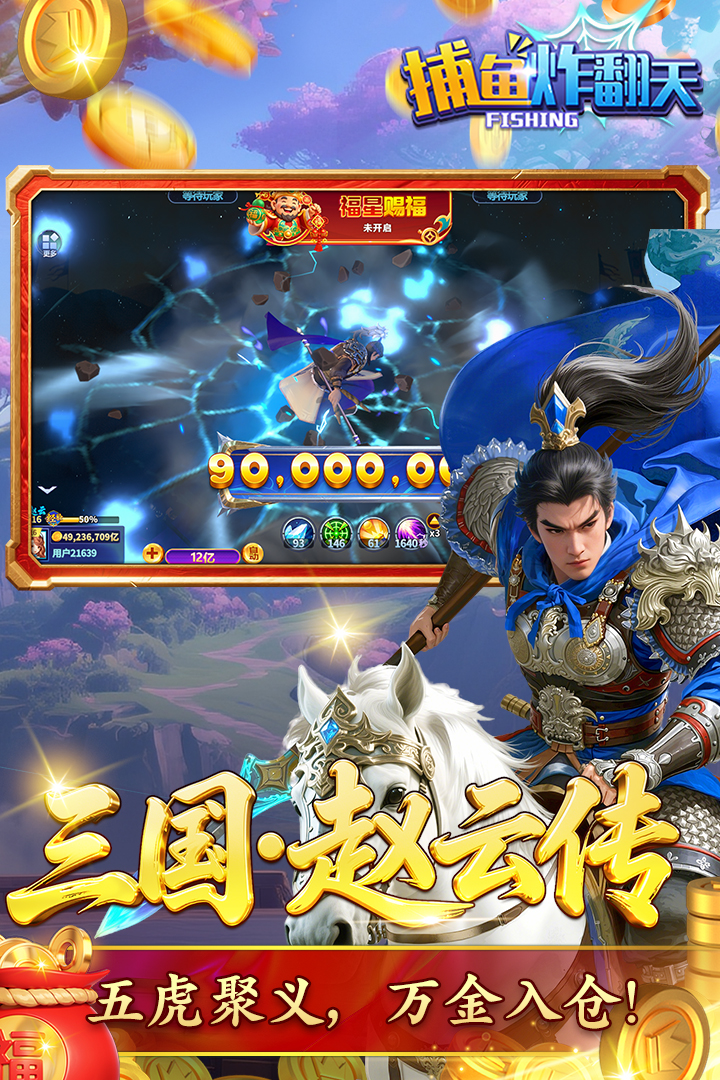 捕鱼炸翻天魅族版
