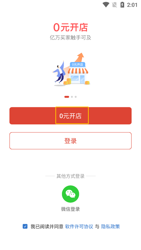 拼多多商家版app
