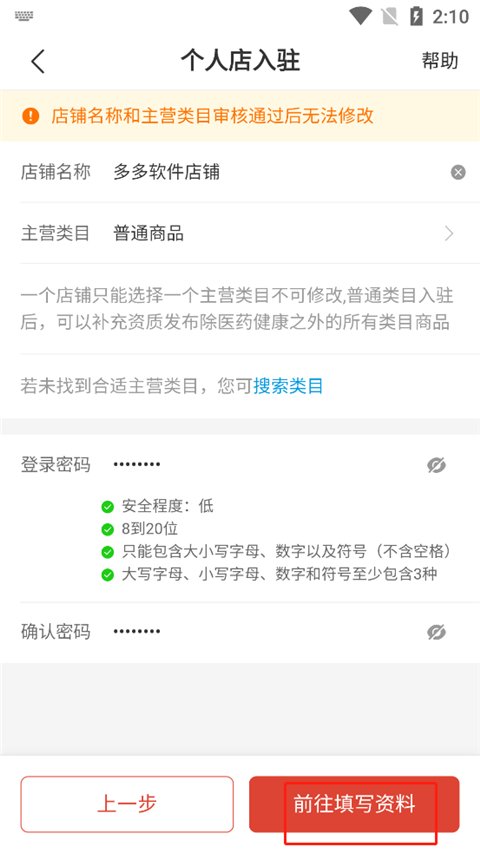 拼多多商家版app