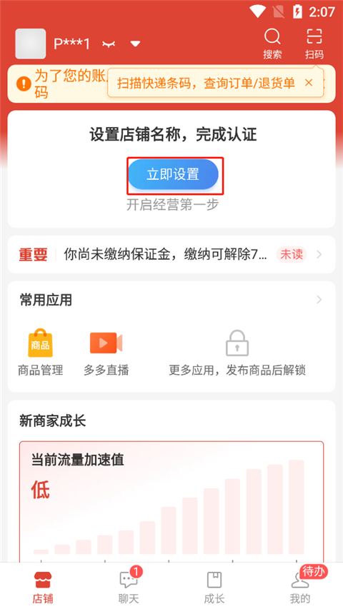 拼多多商家版app
