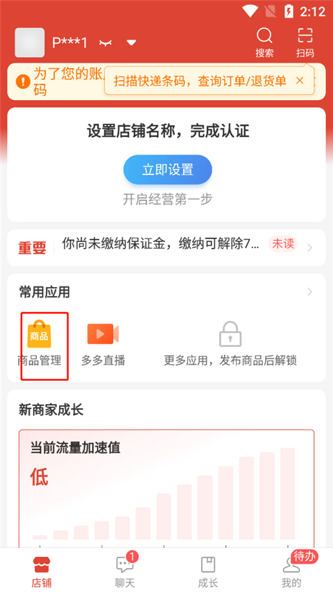 拼多多商家版app
