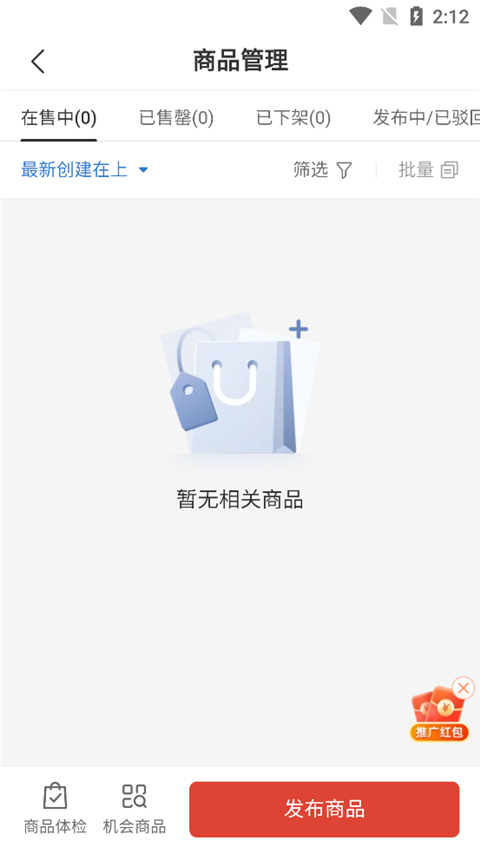 拼多多商家版app